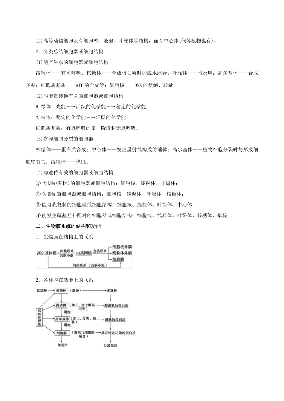 高考生物考 纲解读与热点难点突破 专题02 细胞的基本结构与物质出入细胞的方式教学案-人教版高三全册生物教学案_第3页