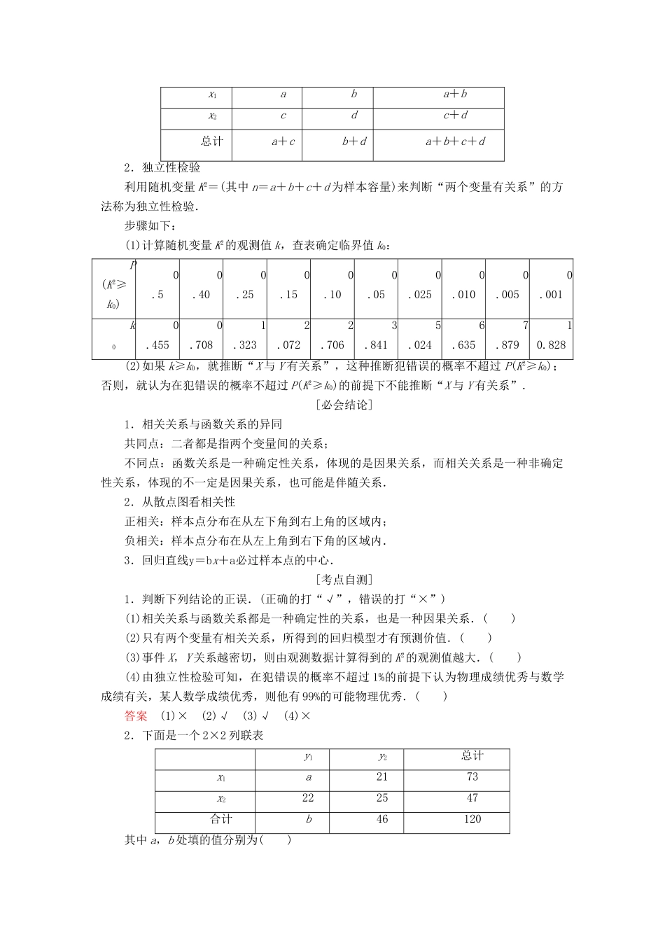 （全国版）高考数学一轮复习 第9章 统计、统计案例 第3讲 变量相关关系与统计案例学案-人教版高三全册数学学案_第2页