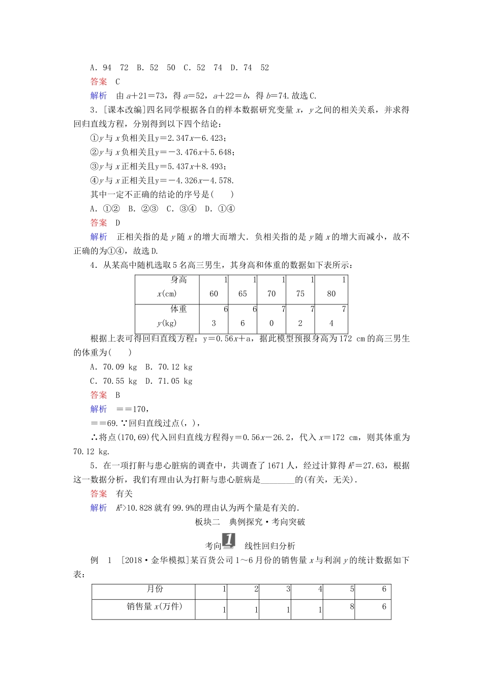 （全国版）高考数学一轮复习 第9章 统计、统计案例 第3讲 变量相关关系与统计案例学案-人教版高三全册数学学案_第3页