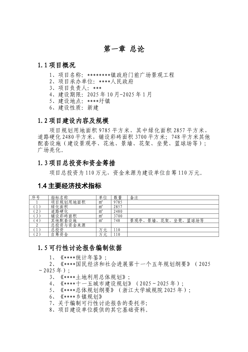 广场建设项目可行性研究报告_第2页