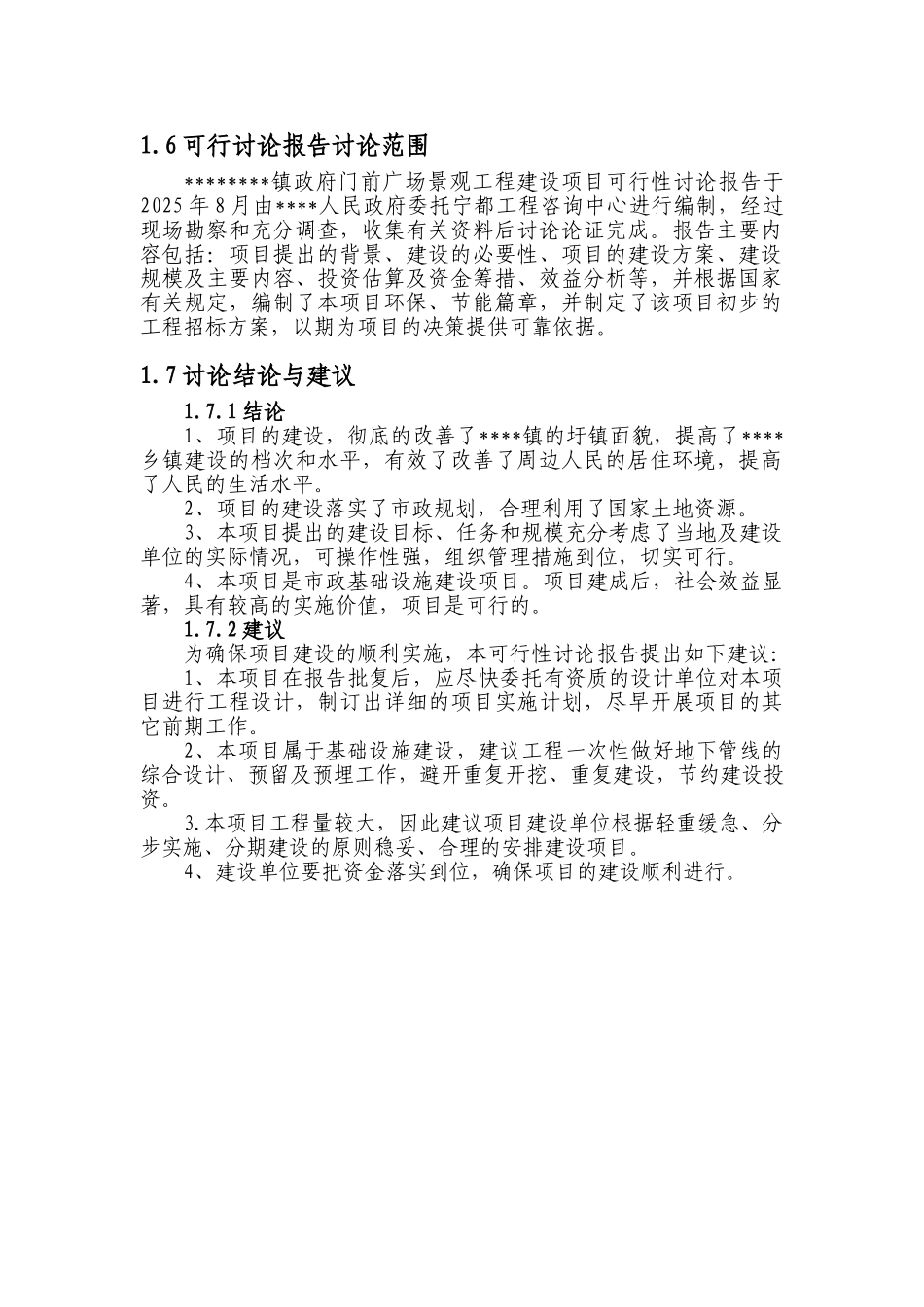 广场建设项目可行性研究报告_第3页