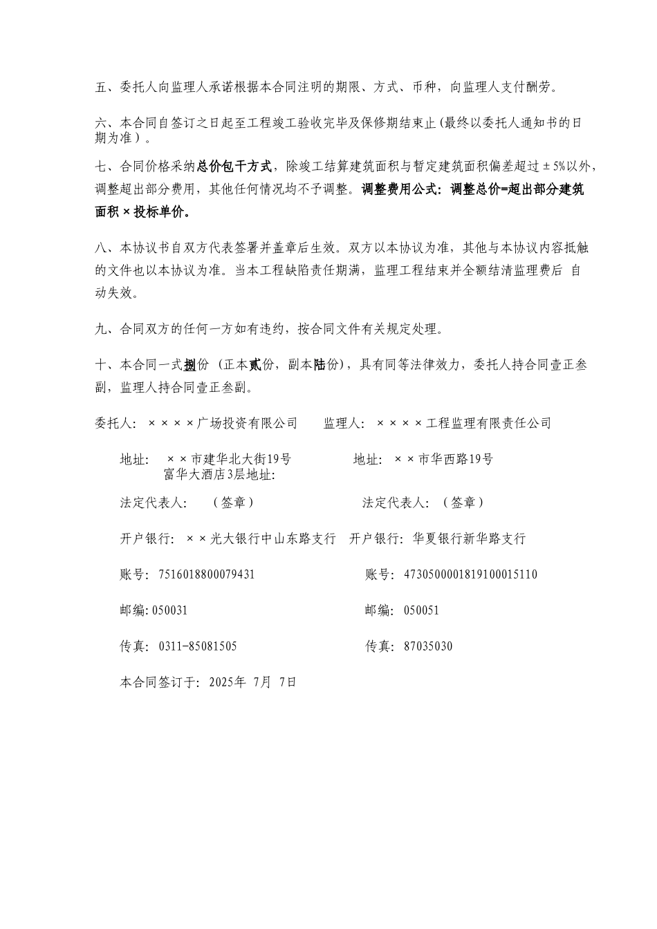 广场工程施工监理合同_第2页