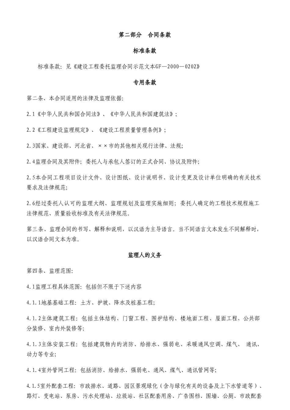 广场工程施工监理合同_第3页