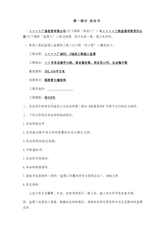 广场工程施工监理合同