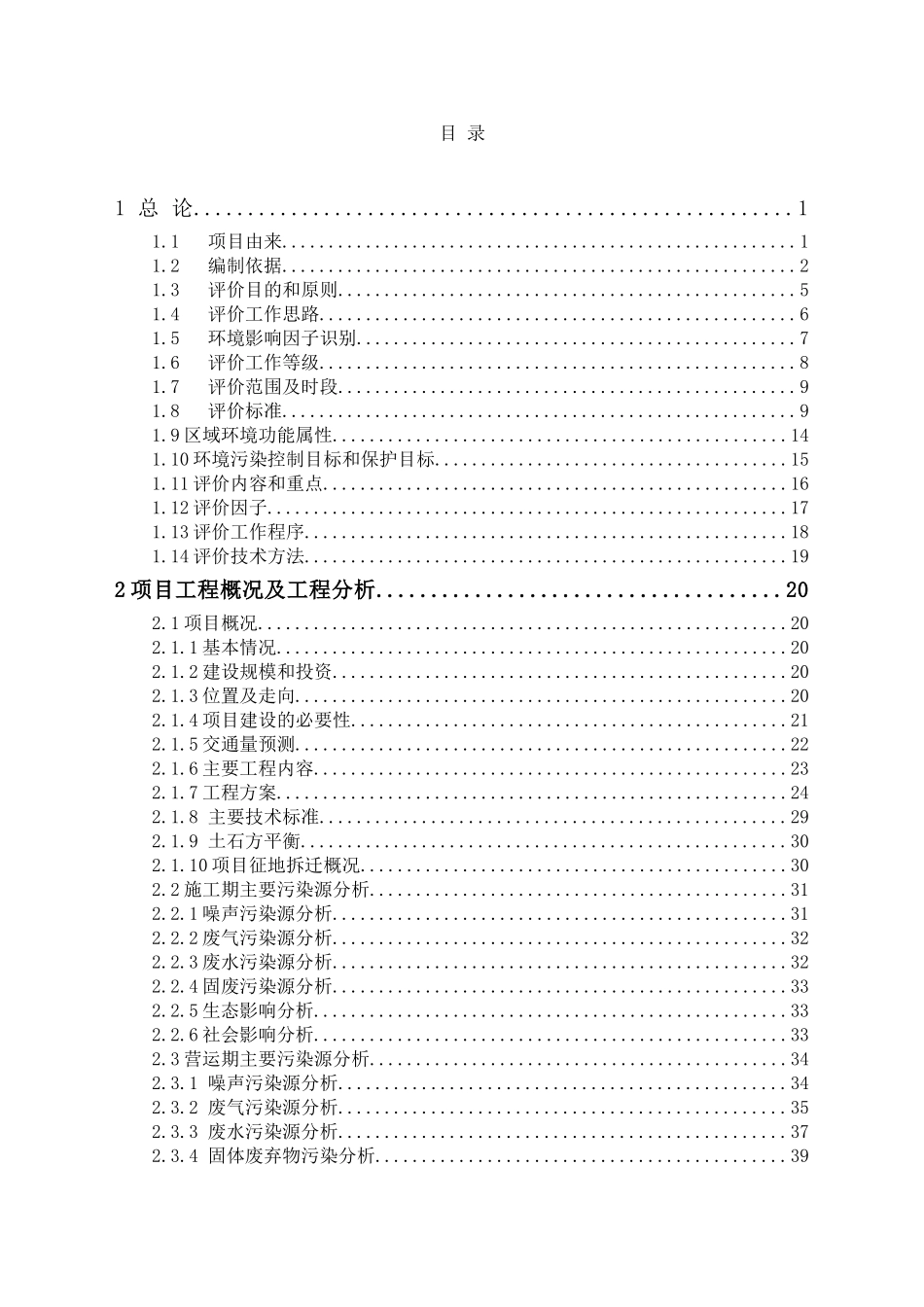 广园东与大道出入口改造工程环境评估报告书_第3页