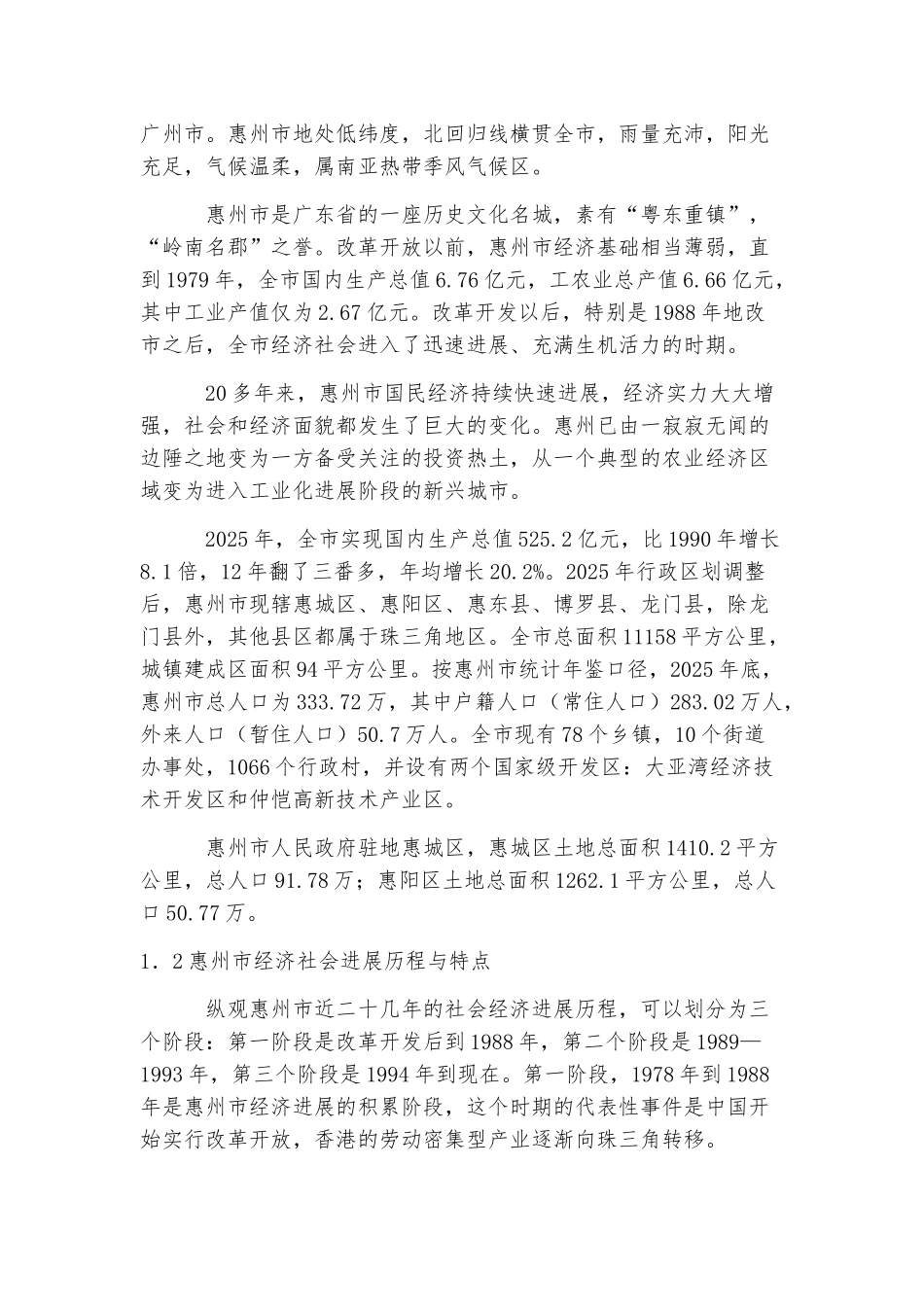 广场投资可行性研究报告_第3页