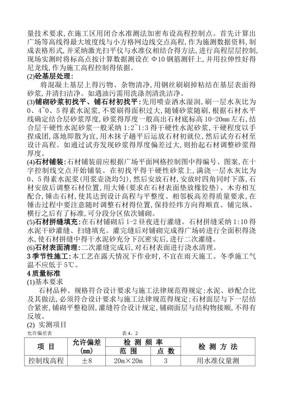 广场石材铺装施工工艺_第2页