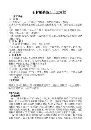 广场石材铺装施工工艺