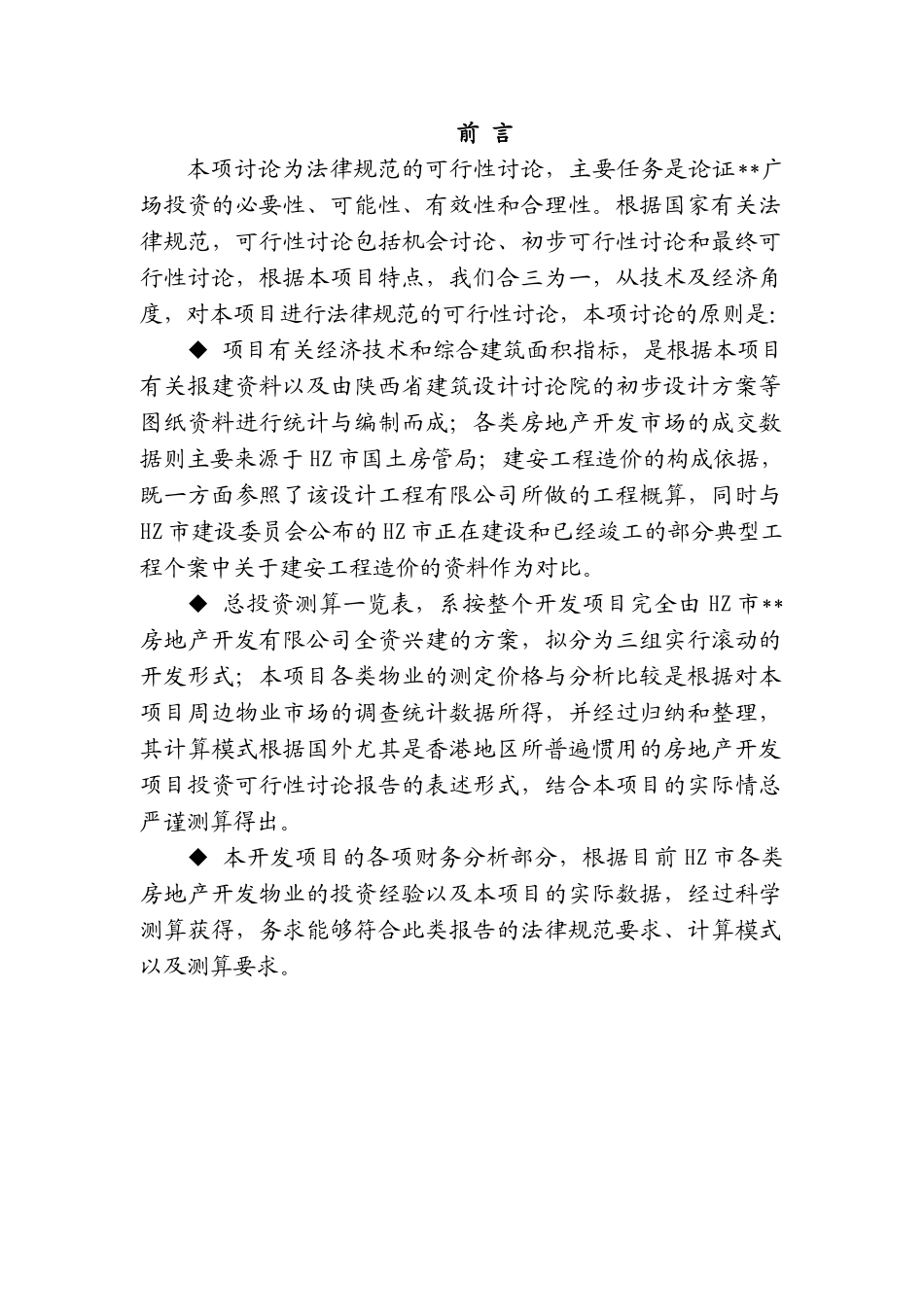 广场建设项目可行性研究报告书_第3页