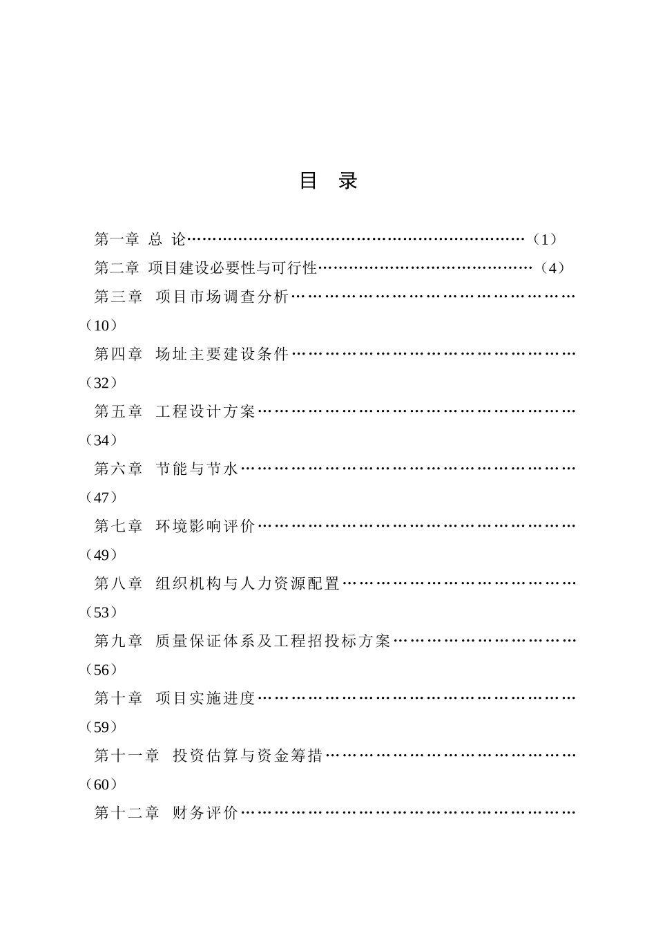 广场房地产开发项目可行性研究报告书_第3页
