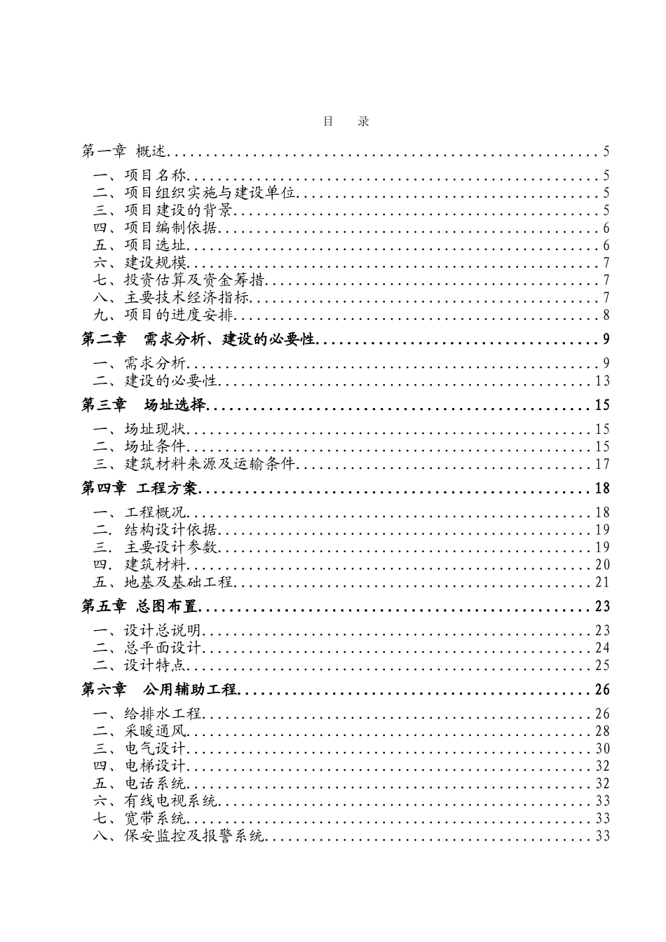 广场工程建设项目可行性研究报告_第3页