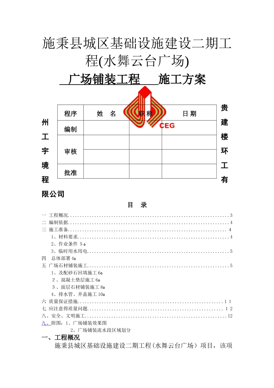 广场铺装工程施工方案 _第1页