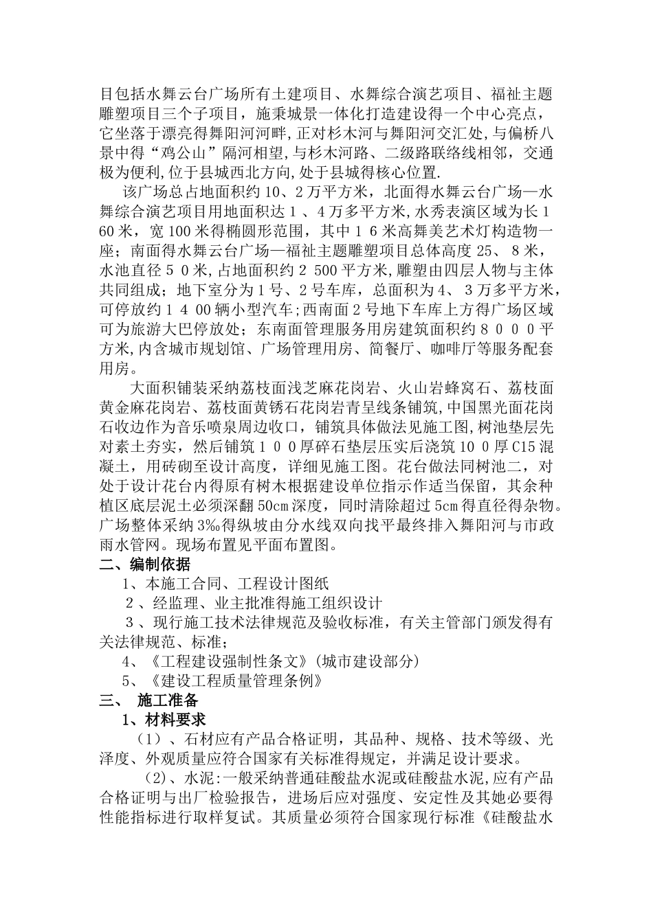 广场铺装工程施工方案 _第2页