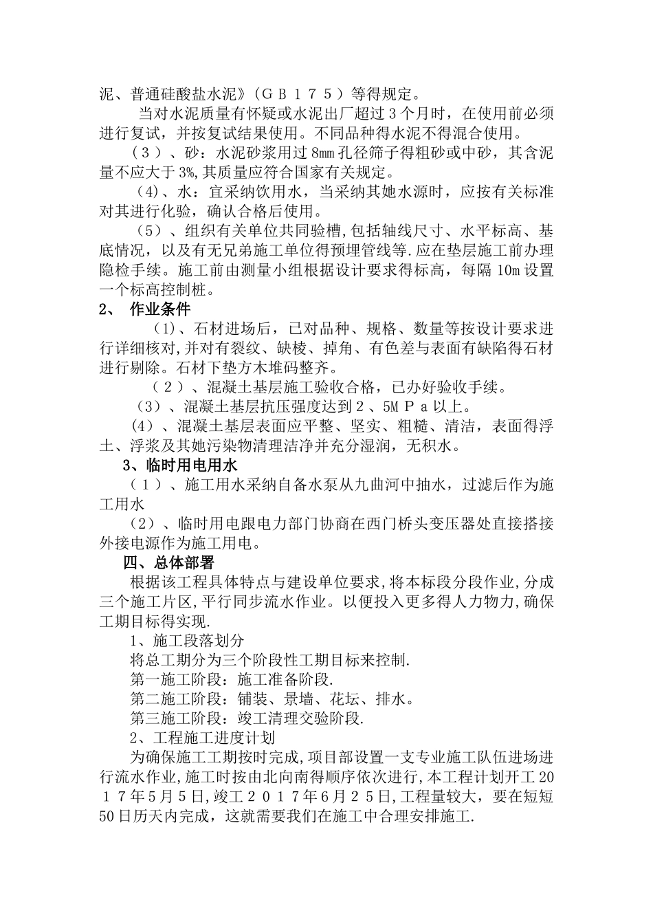 广场铺装工程施工方案 _第3页