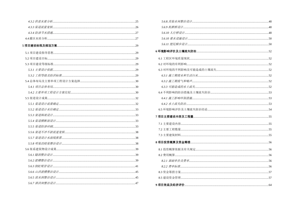 广安全民水库初步设计报告_第2页