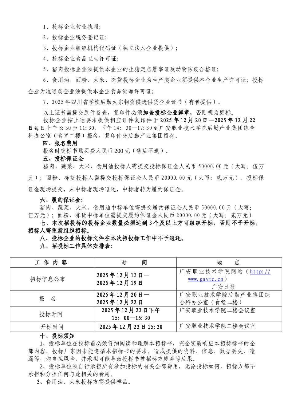 广安职业技术学院食堂大宗物资采购招标文件_第3页