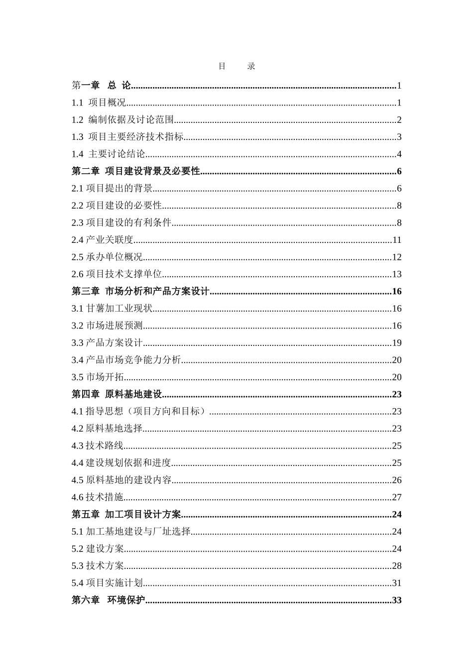 广宗县甘薯产业化工程项目可研报告_第2页