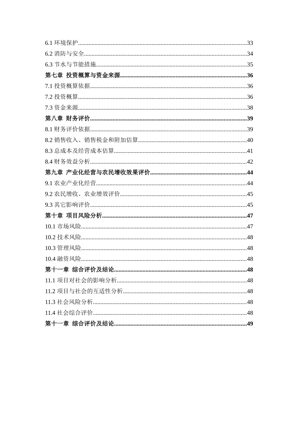 广宗县甘薯产业化工程项目可研报告_第3页