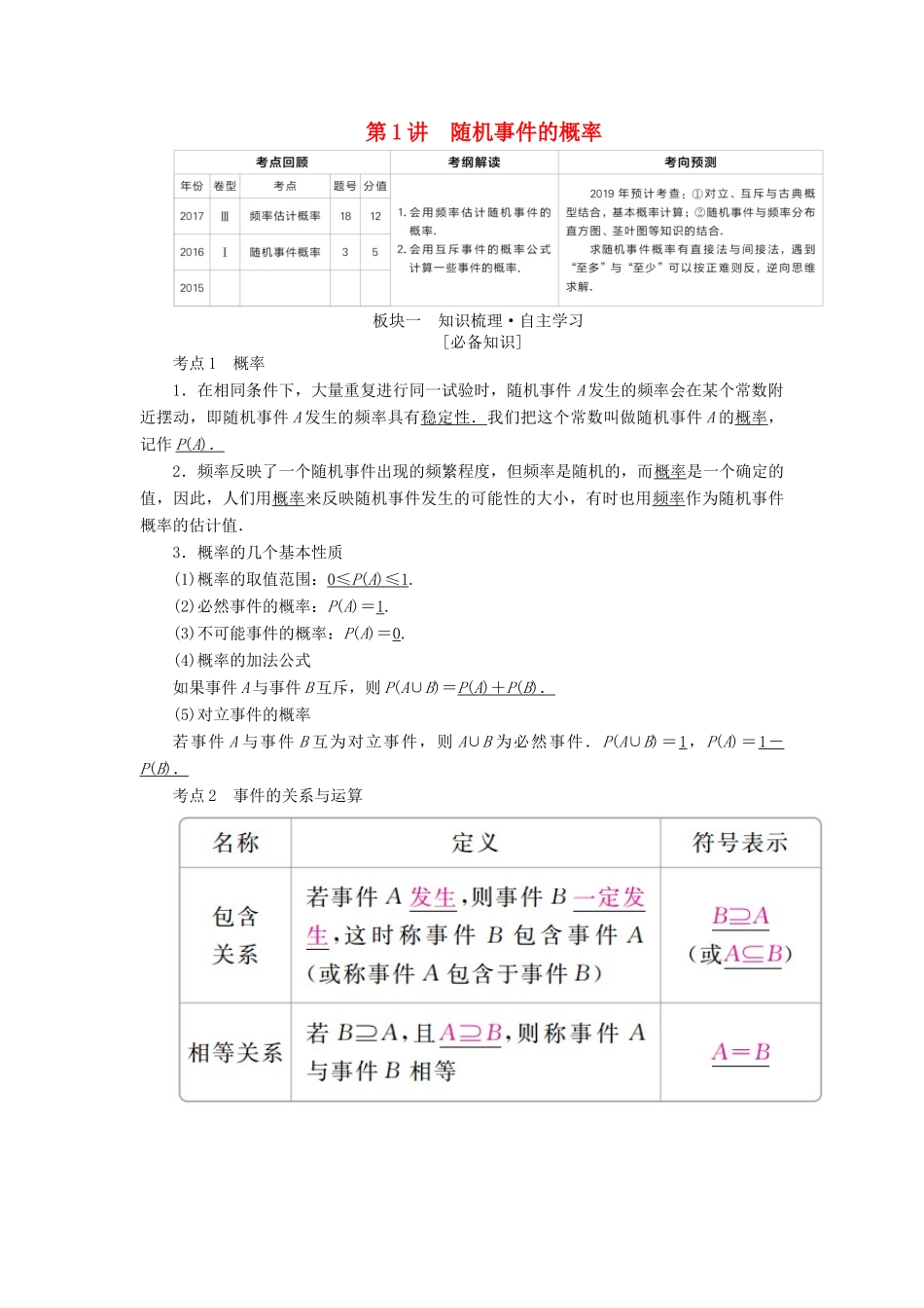（全国版）高考数学一轮复习 第10章 概率 第1讲 随机事件的概率学案-人教版高三全册数学学案_第1页
