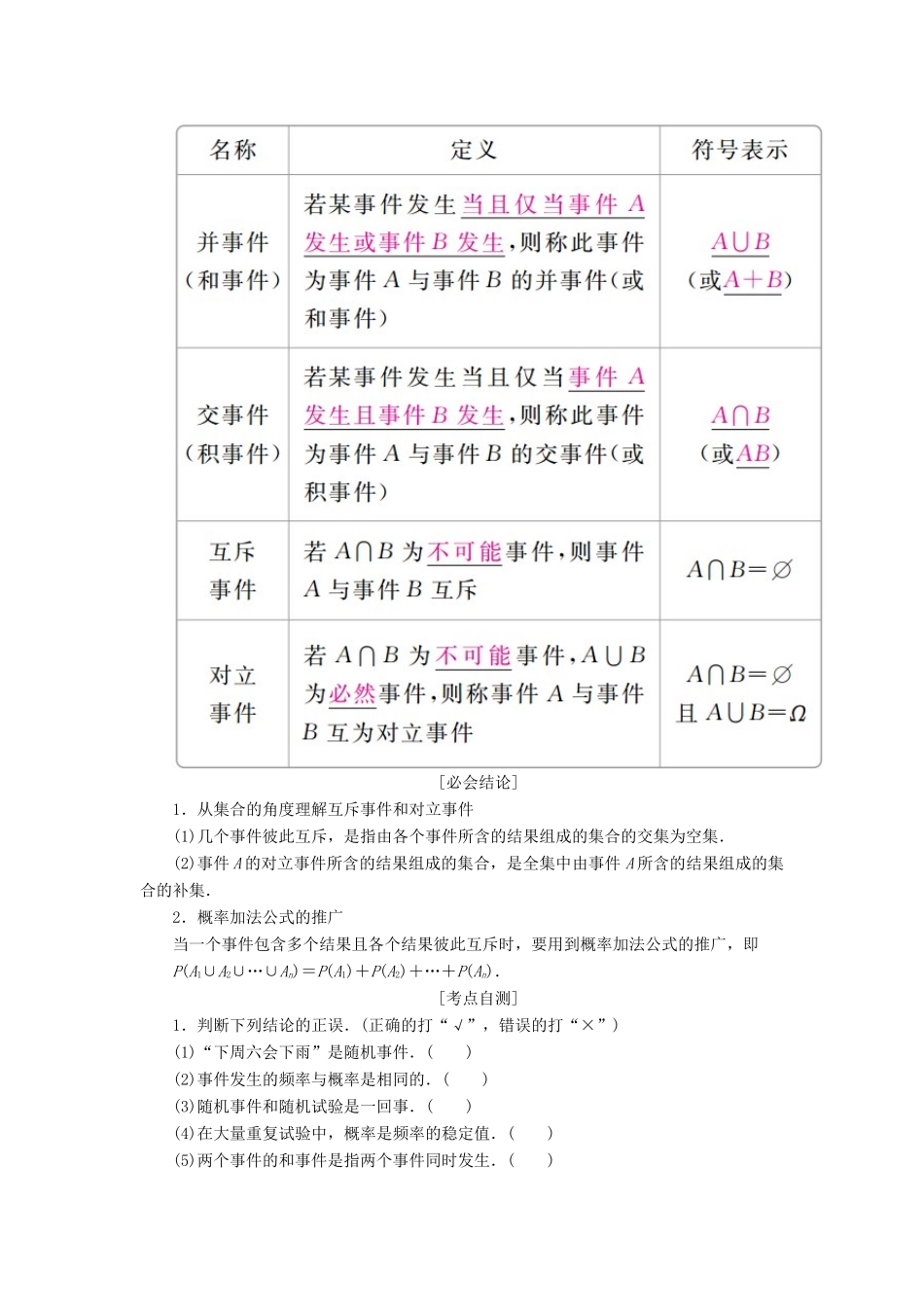 （全国版）高考数学一轮复习 第10章 概率 第1讲 随机事件的概率学案-人教版高三全册数学学案_第2页