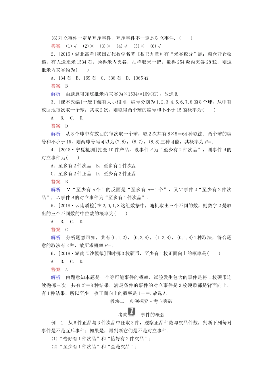 （全国版）高考数学一轮复习 第10章 概率 第1讲 随机事件的概率学案-人教版高三全册数学学案_第3页