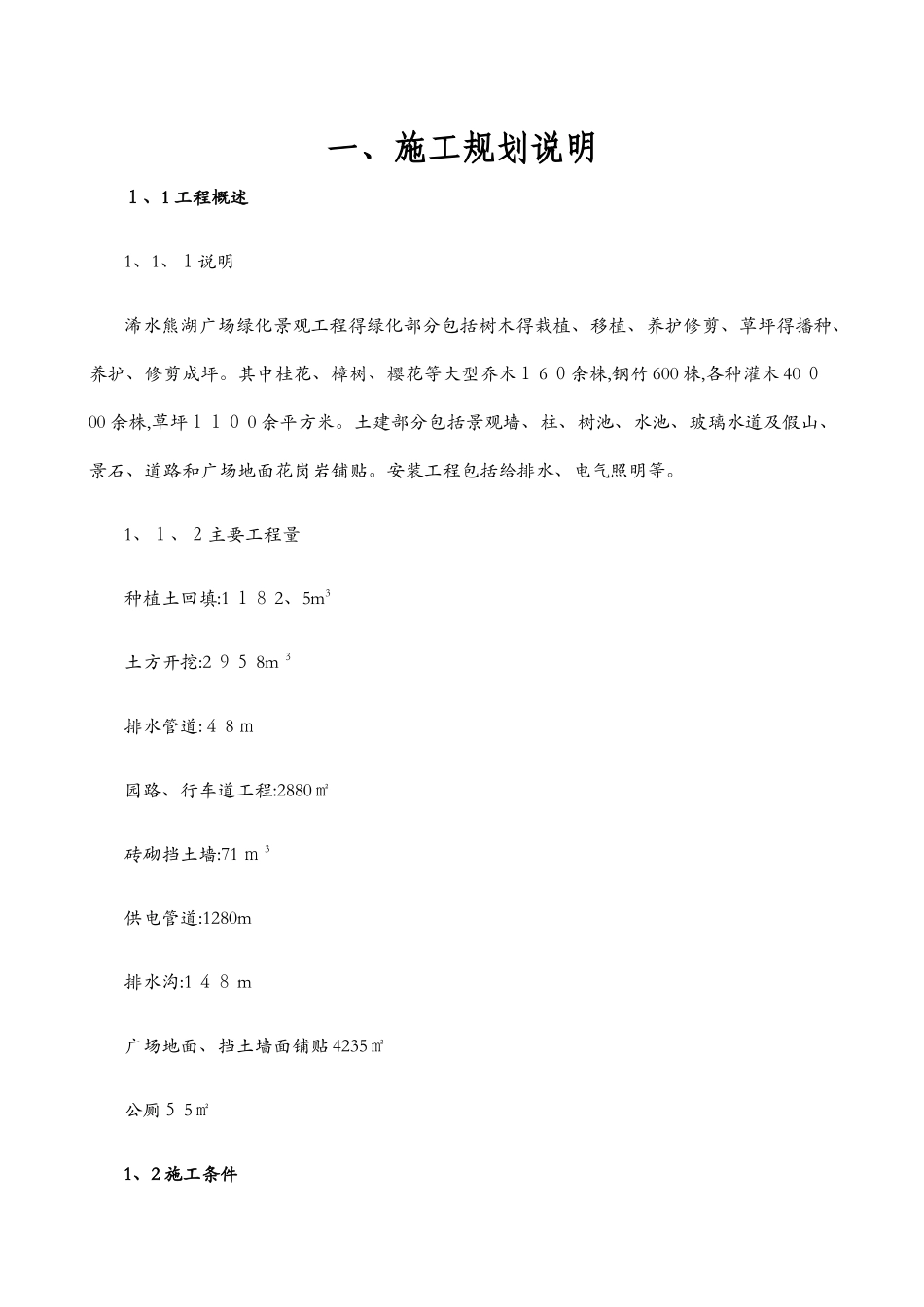 广场施工组织设计_第1页