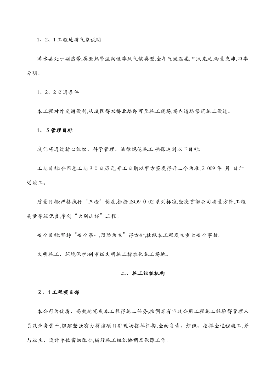 广场施工组织设计_第2页