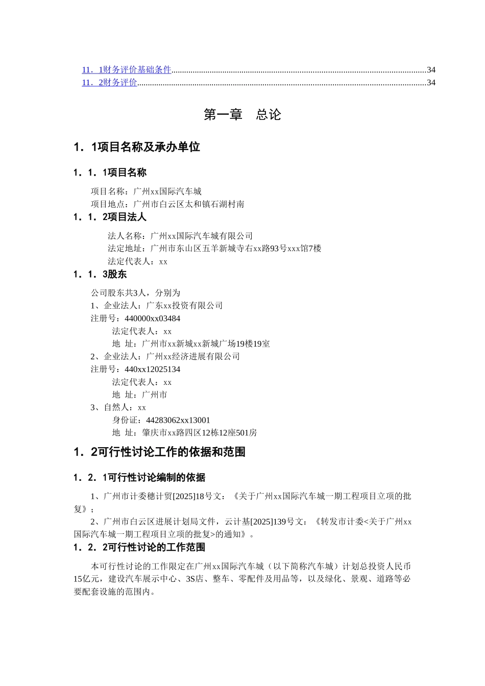 广州xx国际汽车城-可-行-性-研-究-报-告_第3页