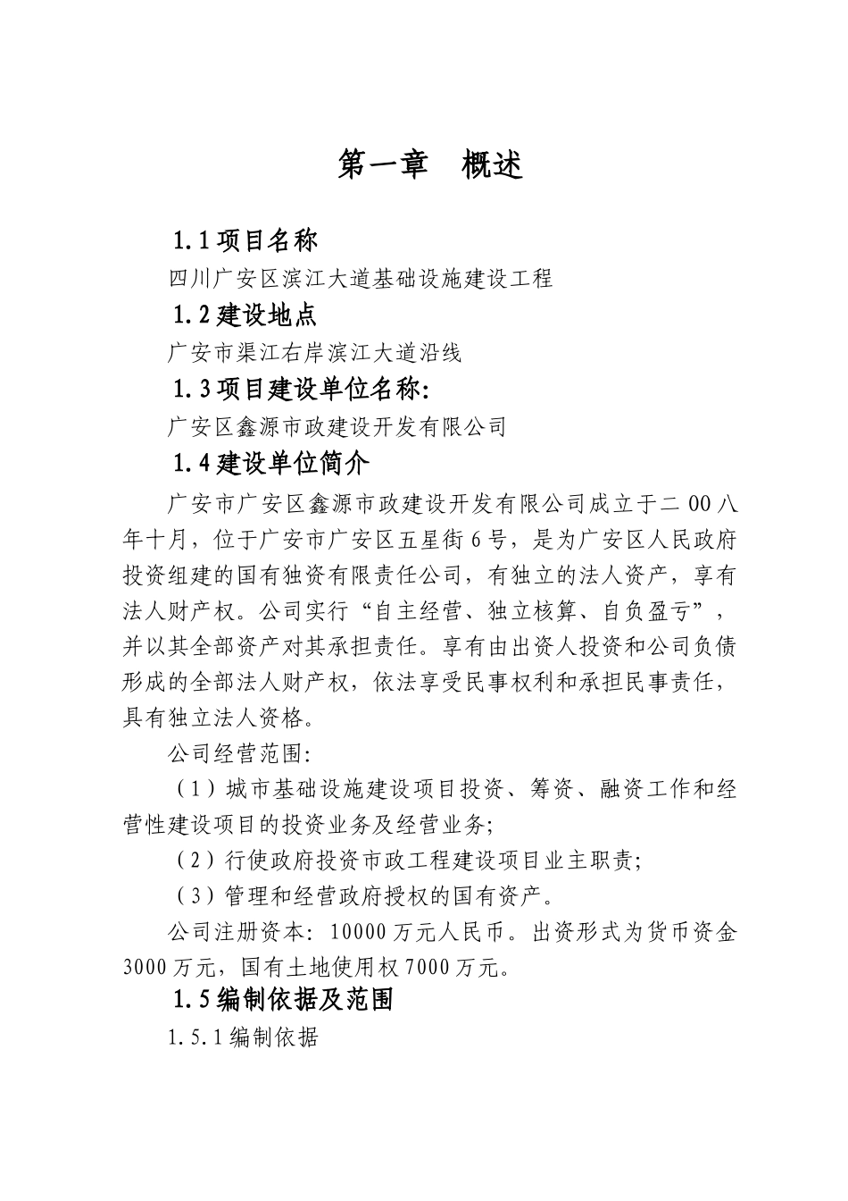 广安市广安区滨江大道可行性研究报告_第3页