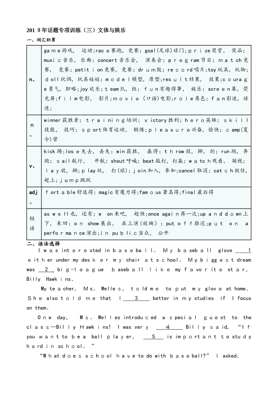 广州中考话题专项训练文体与娱乐_第1页