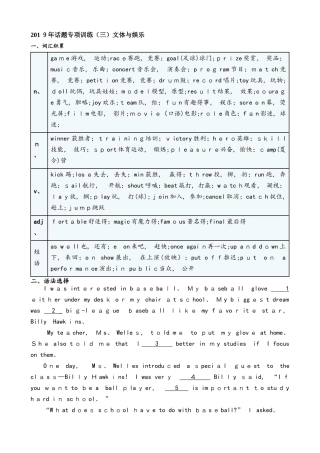 广州中考话题专项训练文体与娱乐