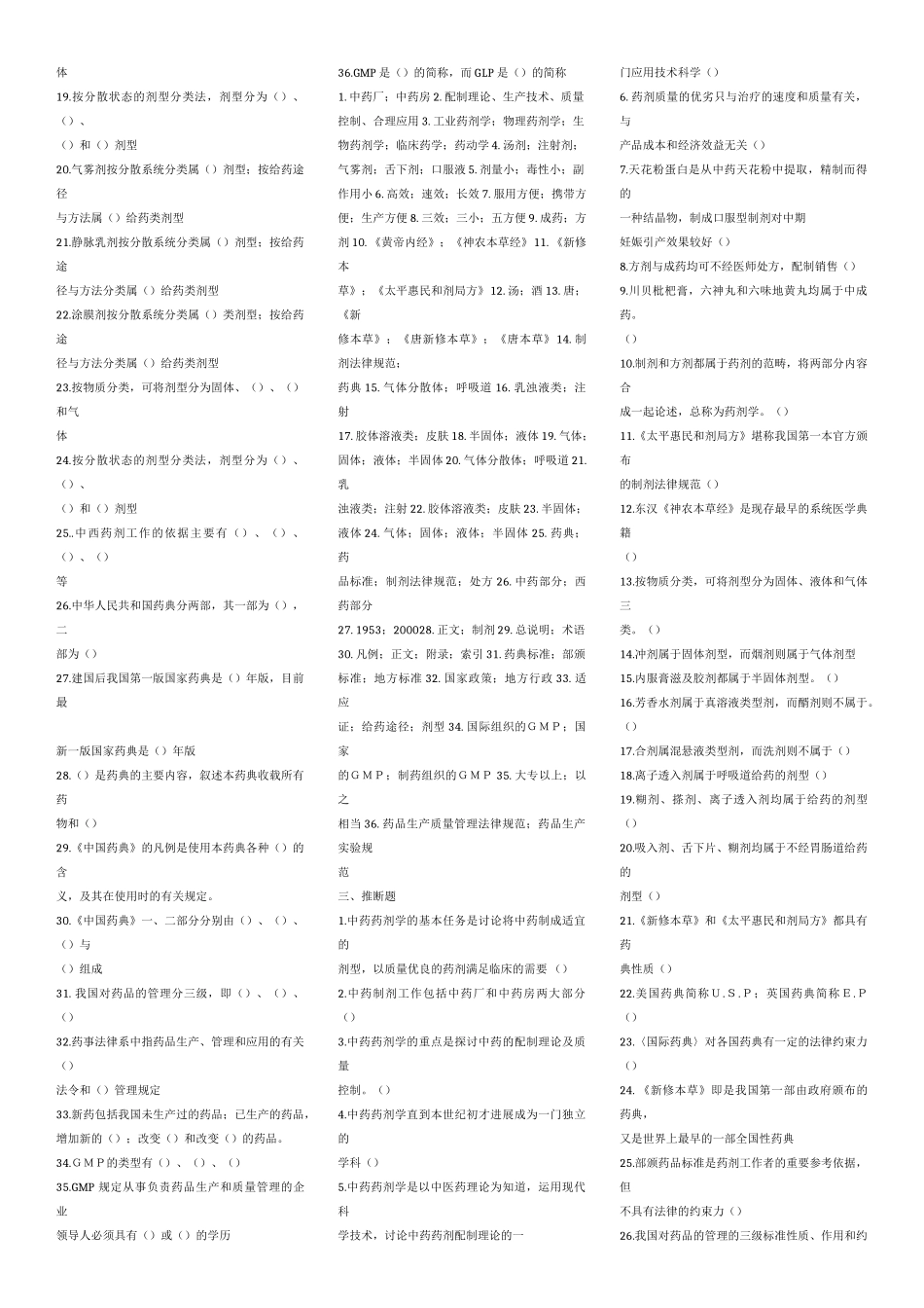 广州中医药-大学考研中药药剂学习题及答案--毕业论文_第3页