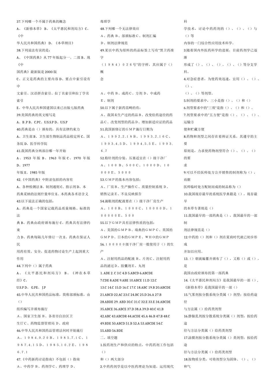 广州中医药-大学考研中药药剂学习题及答案-毕业论文_第2页