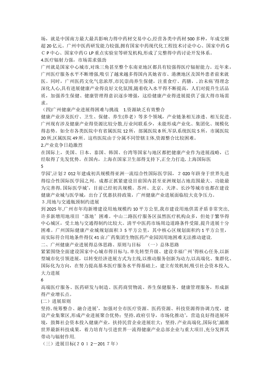 广州健康产业园思路及建议_第2页