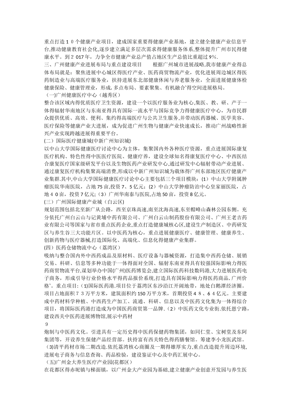 广州健康产业园思路及建议_第3页