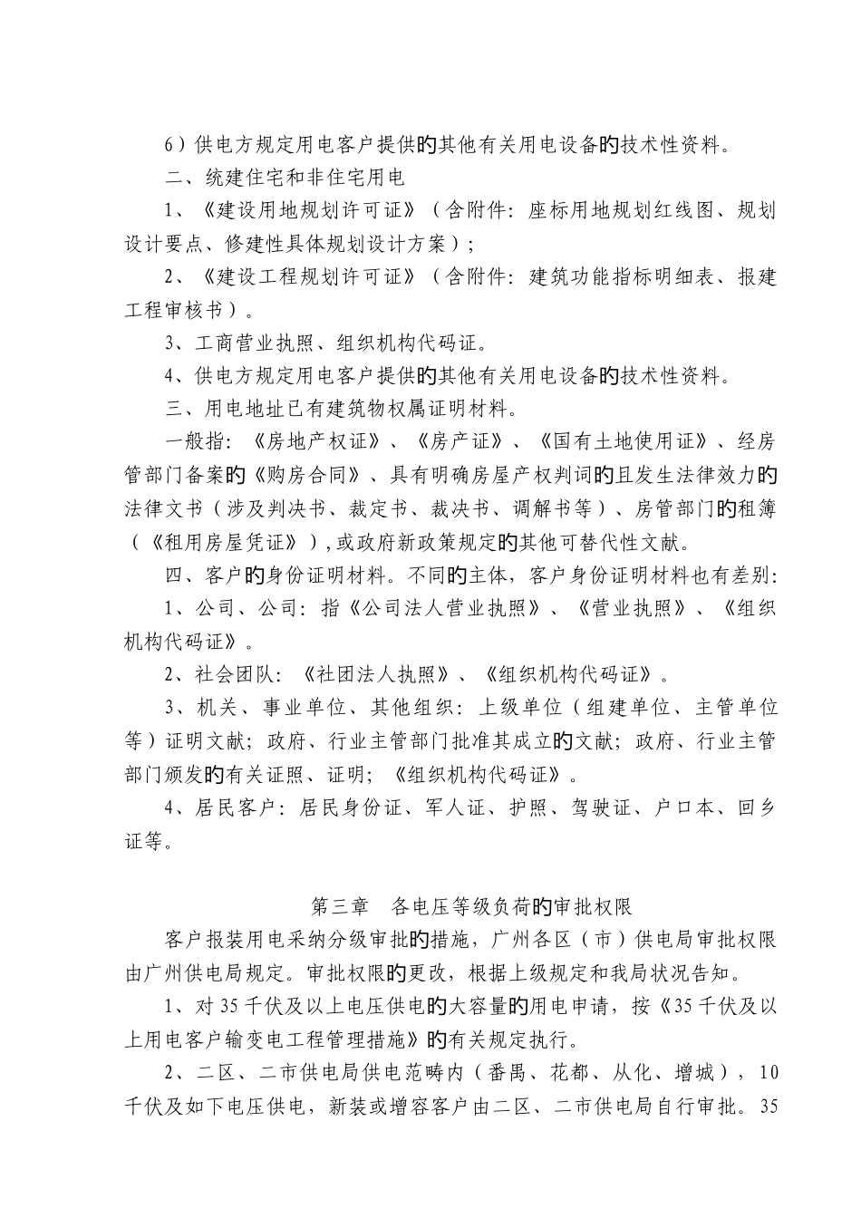 广州供电局业务扩充配电技术原则.._第2页