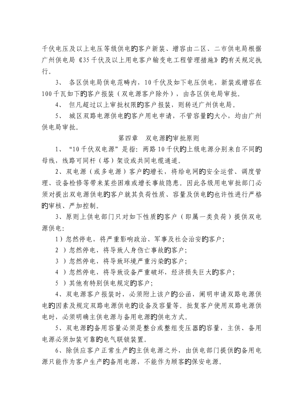 广州供电局业务扩充配电技术原则.._第3页