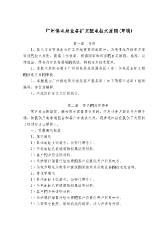 广州供电局业务扩充配电技术原则..