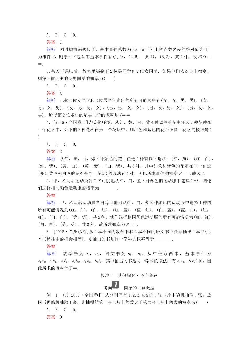 （全国版）高考数学一轮复习 第10章 概率 第2讲 古典概型学案-人教版高三全册数学学案_第2页