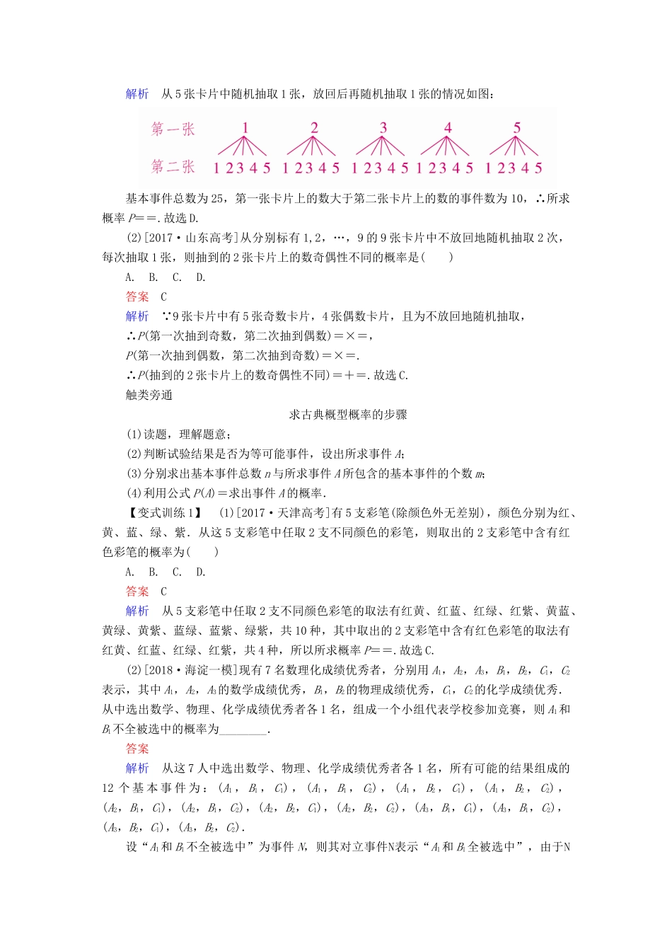 （全国版）高考数学一轮复习 第10章 概率 第2讲 古典概型学案-人教版高三全册数学学案_第3页