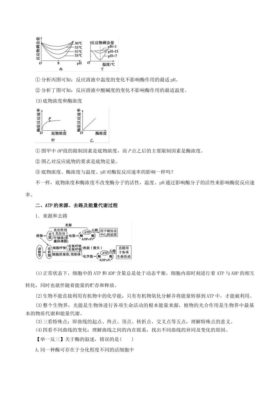 高考生物考 纲解读与热点难点突破 专题04 酶与ATP教学案-人教版高三全册生物教学案_第3页