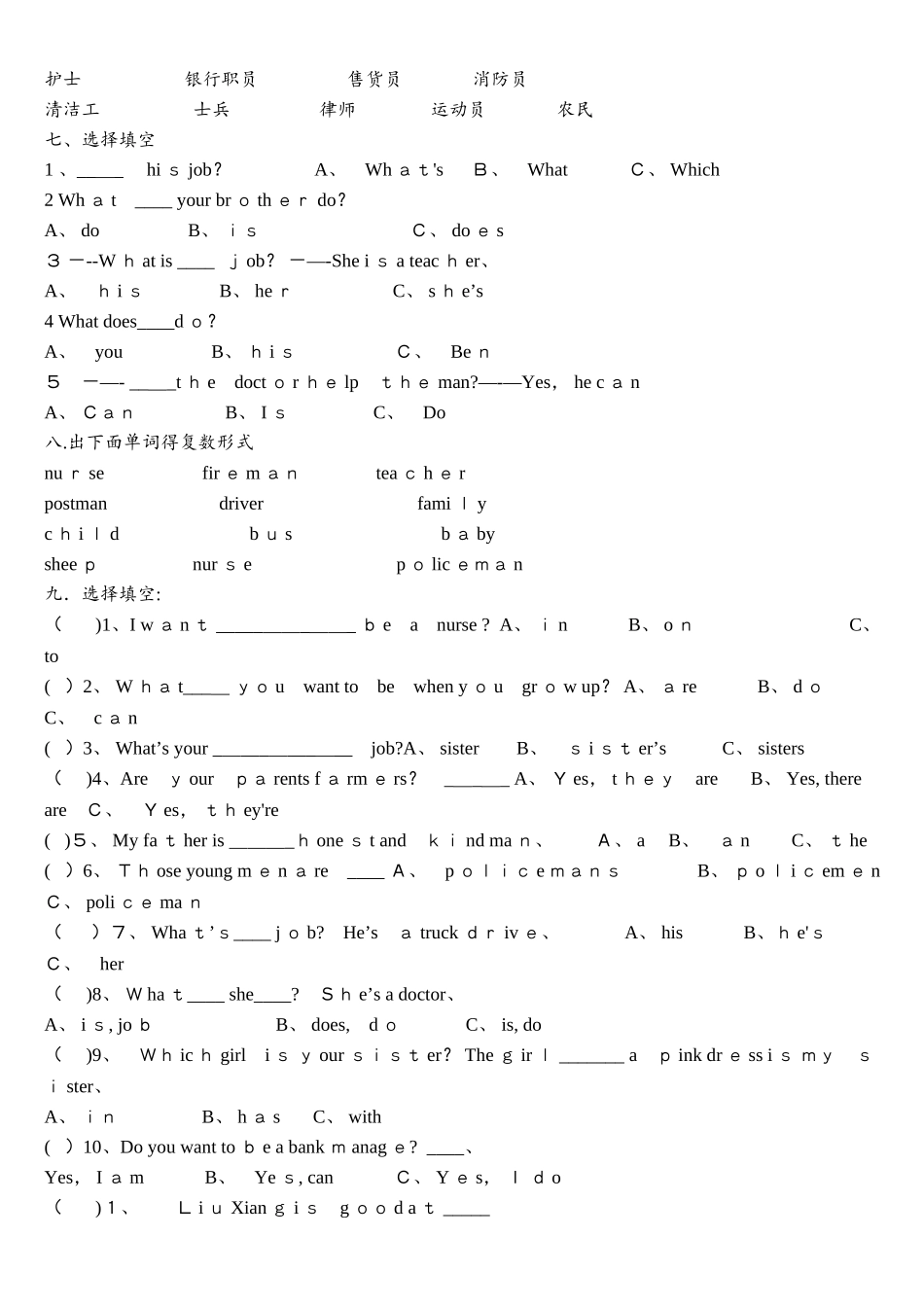 广州小学英语四年级上下册知识点及练习_第3页