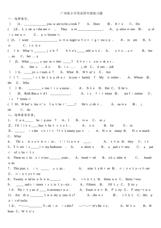 广州小学英语四年级上下册知识点及练习