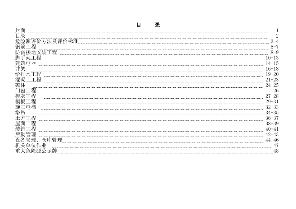 广州南建土木工程有限公司危险源识别评价汇总表_第2页