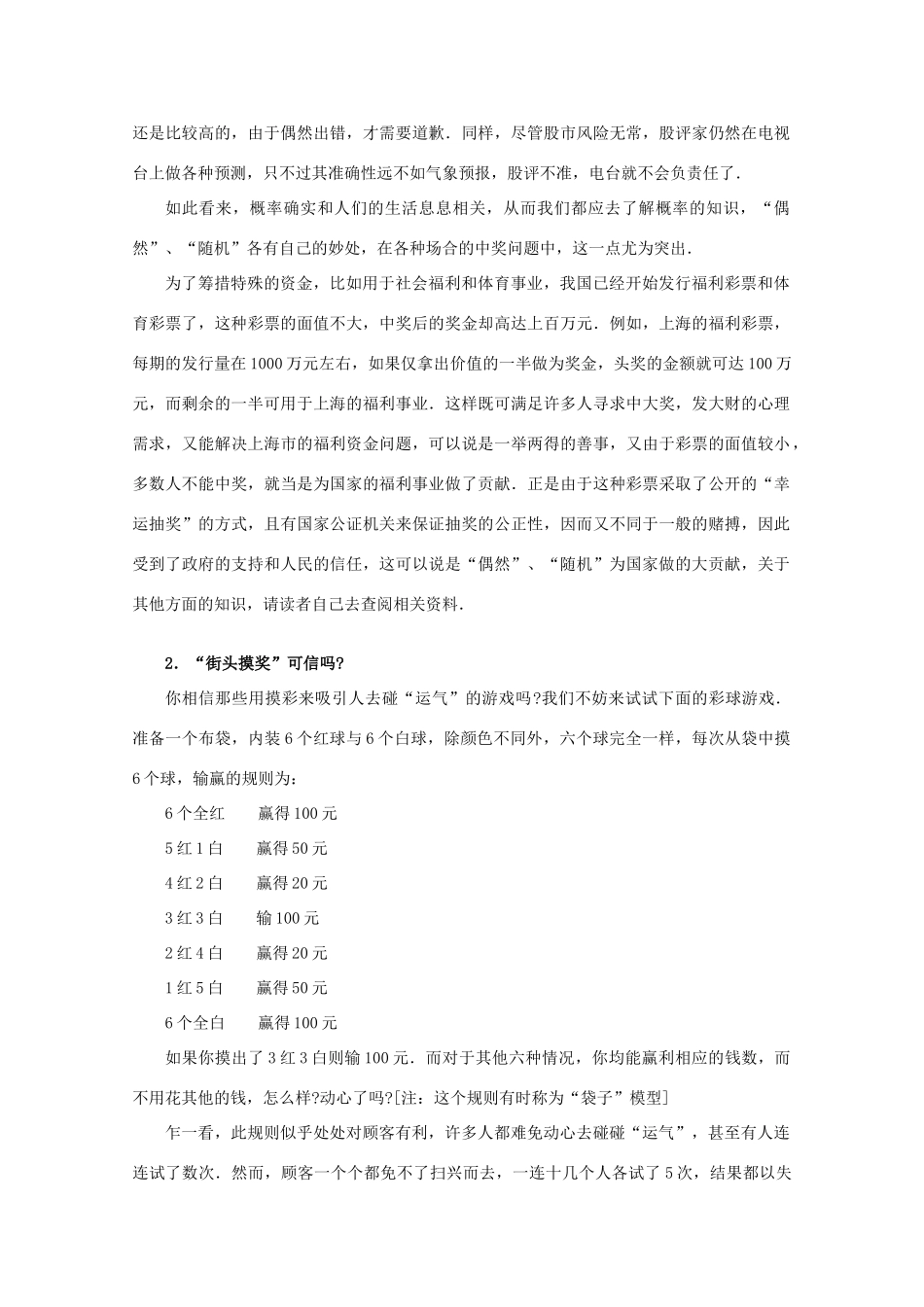 高考数学知识模块复习指导学案——概率与统计【知识拓展】人教版_第2页
