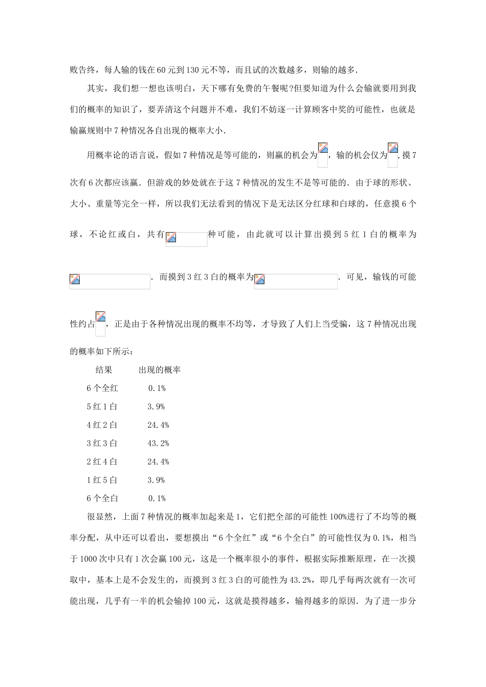 高考数学知识模块复习指导学案——概率与统计【知识拓展】人教版_第3页