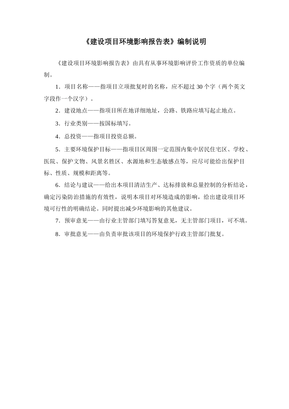 广州大学华软软件学院二期工程建设项目立项环境影响报告表_第2页