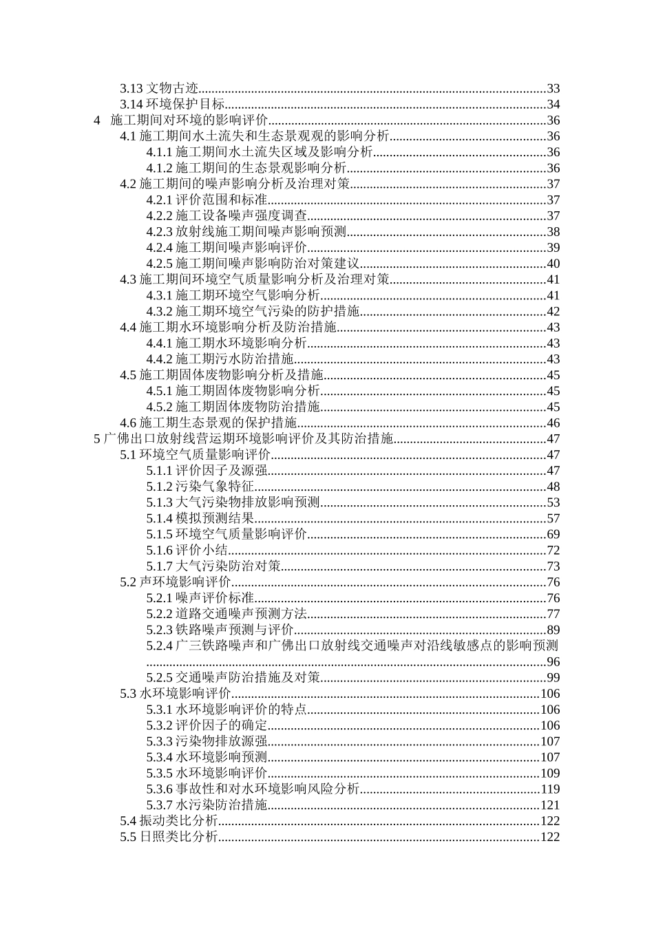 广州市内环路广佛出口放射线工程环境影响报告书_第3页