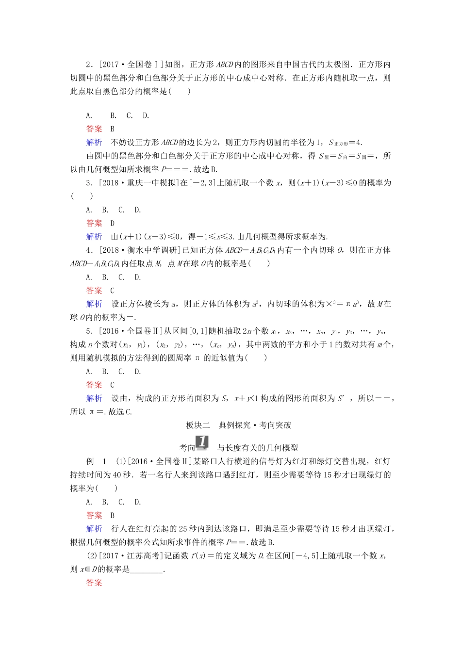 （全国版）高考数学一轮复习 第10章 概率 第3讲 几何概型学案-人教版高三全册数学学案_第2页