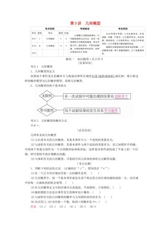 （全国版）高考数学一轮复习 第10章 概率 第3讲 几何概型学案-人教版高三全册数学学案